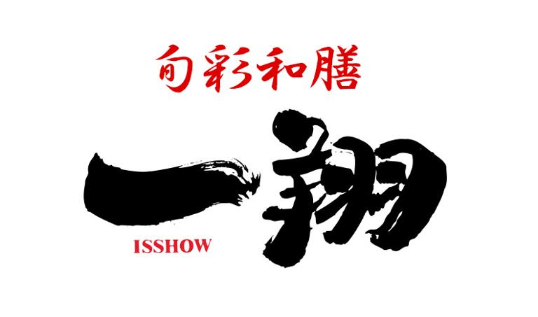 旬彩和膳　一翔　女池インター店
